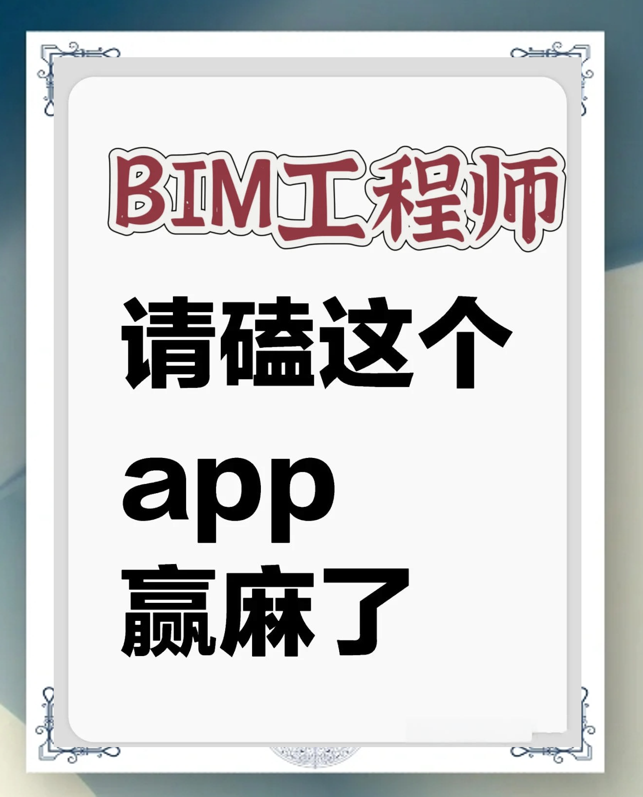 二級bim工程師考試難嗎,二級bim工程師考試科目內(nèi)容  第1張