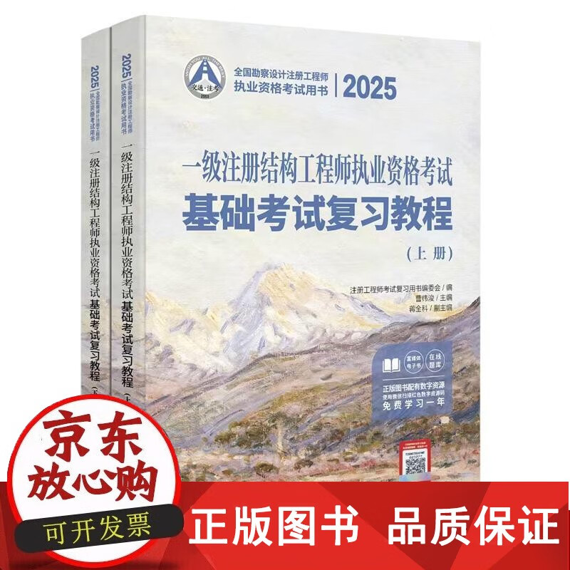 一級結(jié)構(gòu)工程師基礎(chǔ)考試范圍,一級結(jié)構(gòu)工程師復習資料  第1張