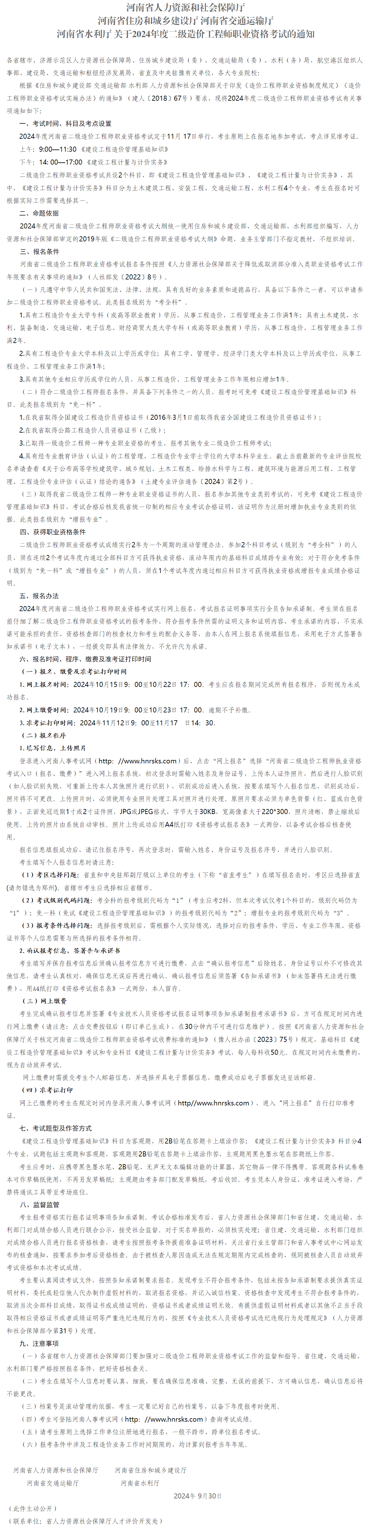 造價(jià)工程師考試2021時(shí)間考試時(shí)間造價(jià)工程師  第1張