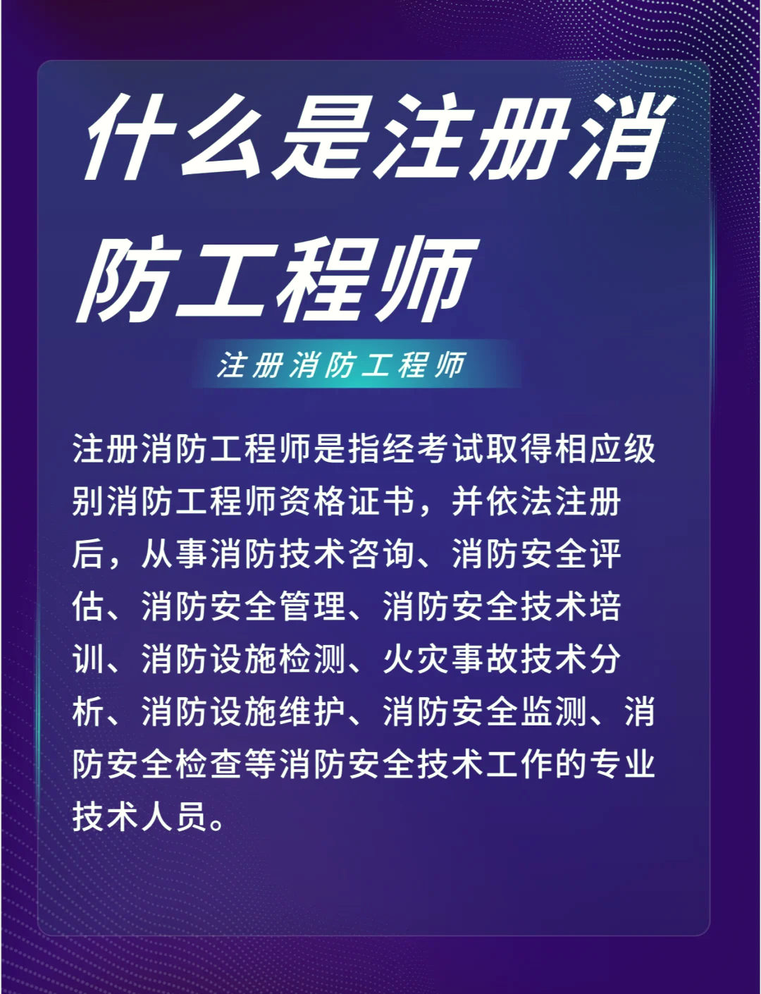 考注冊消防工程師考注冊消防工程師難嗎  第1張