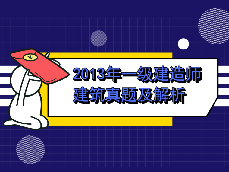 第一份施工證書和第二份施工證書之間的差異可由一級(jí)施工助理下載  第1張