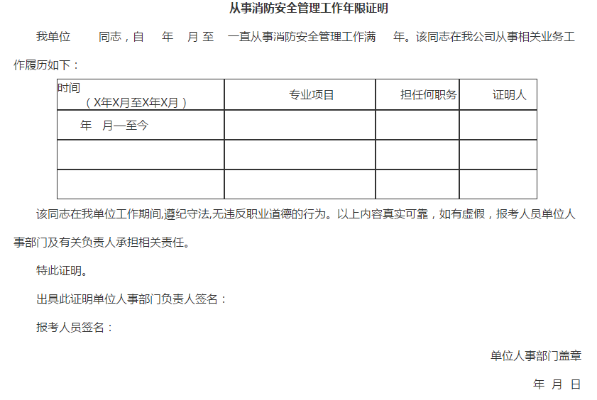 消防工程師工作年限證明的簡單介紹  第1張