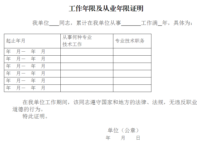 消防工程師工作年限證明的簡單介紹  第2張