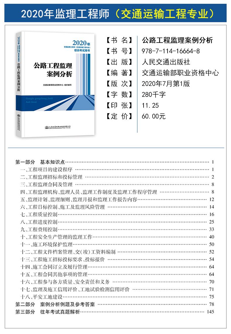 監(jiān)理工程師交通運輸工程專業(yè)嗎的簡單介紹  第1張