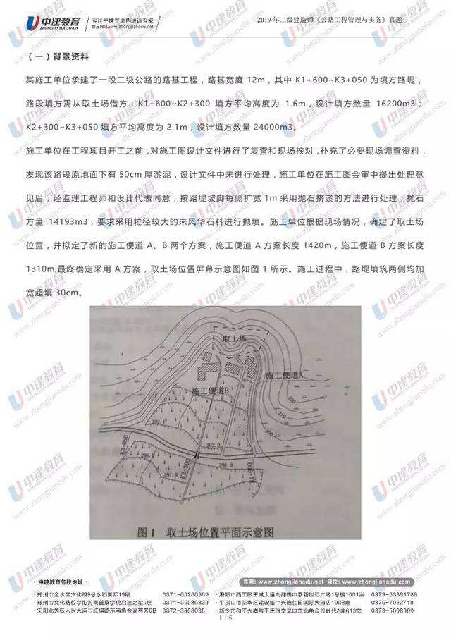 二級建造師市政題庫,二級建造師市政題庫及答案2020  第1張