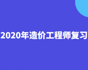 造價(jià)工程師通過(guò)率歷年造價(jià)工程師通過(guò)率  第1張