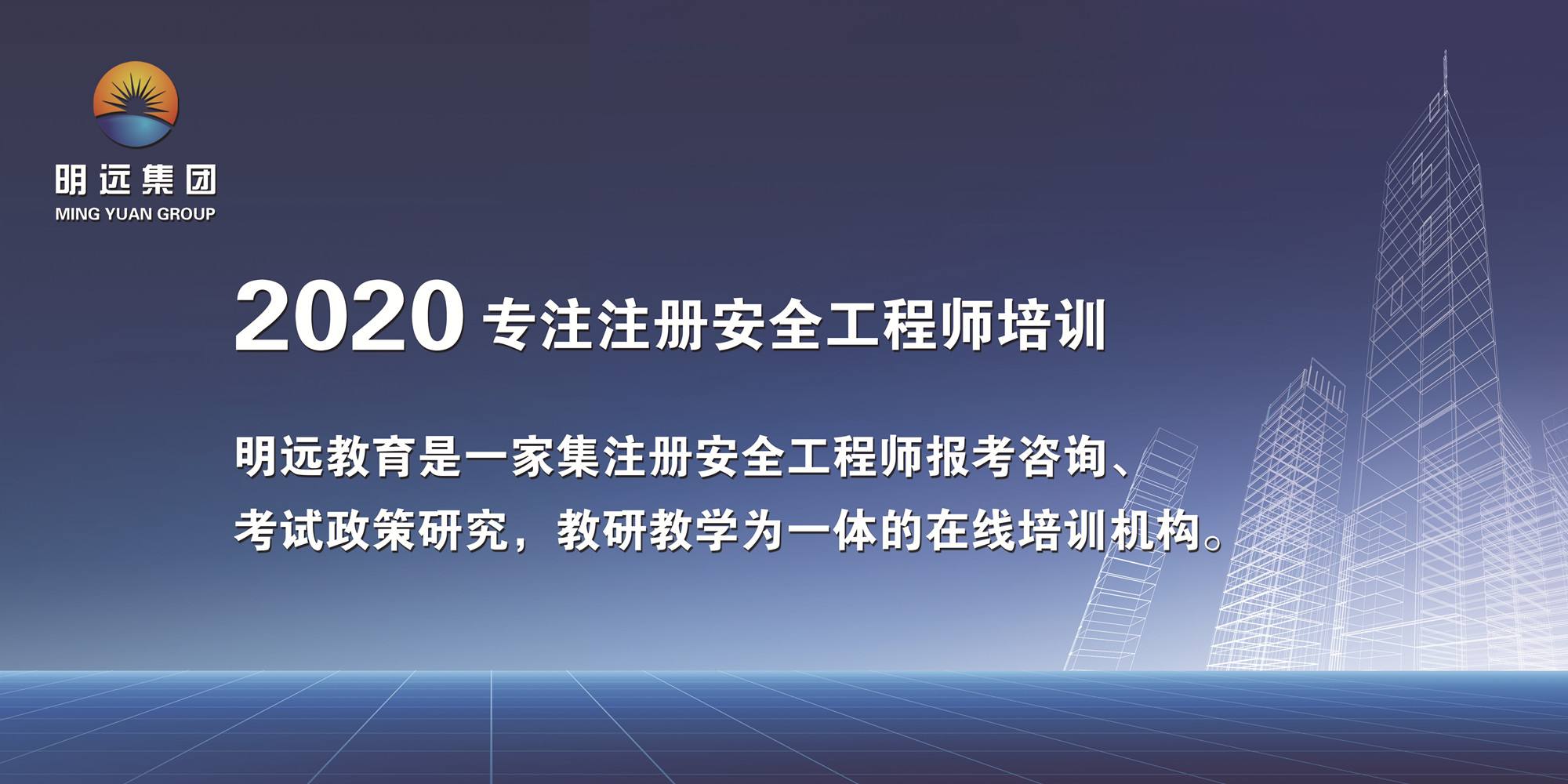 濟寧注冊安全工程師,濟寧注冊安全工程師培訓班  第1張