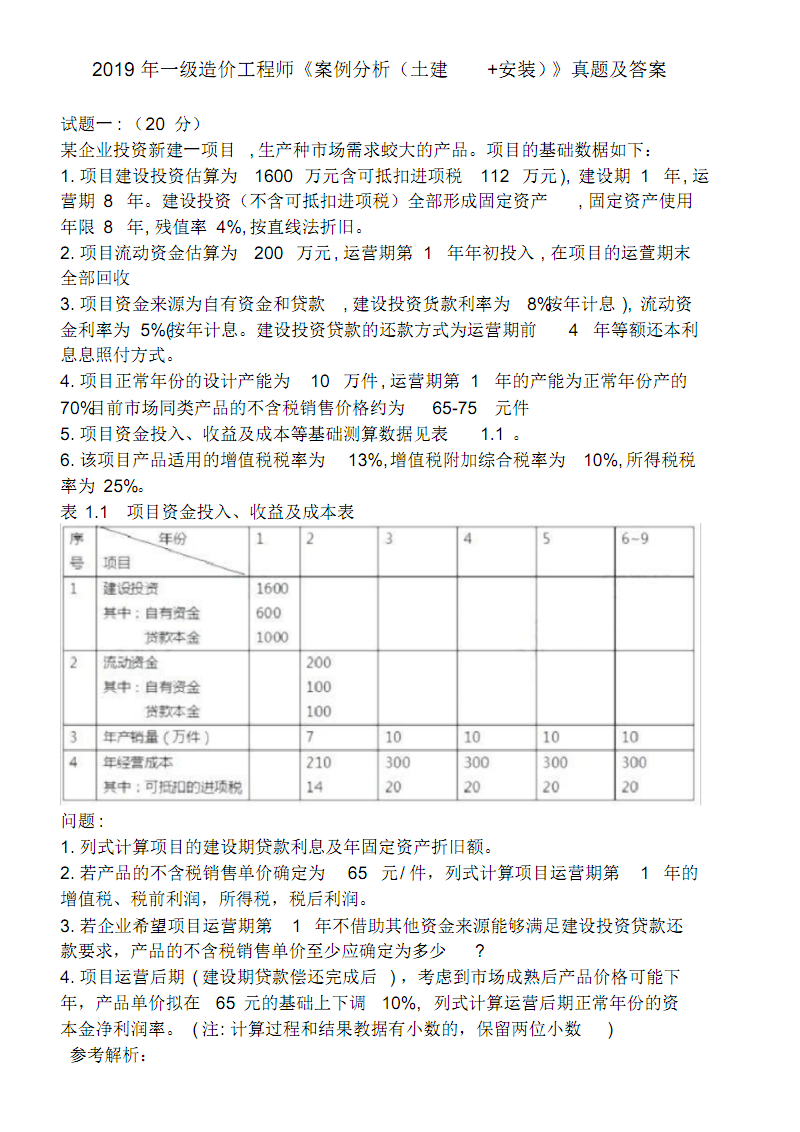 一級造價工程師土建案例2021,一級造價工程師土建案例哪個老師講得好  第1張