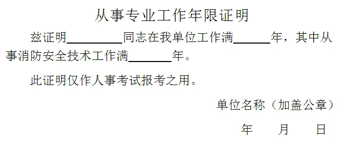 關(guān)于消防工程師假工作證明的信息  第1張