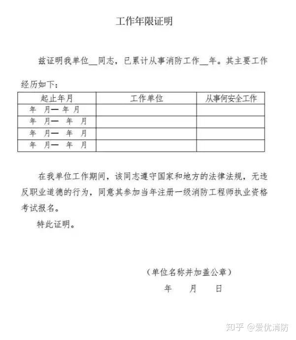 關(guān)于消防工程師假工作證明的信息  第2張