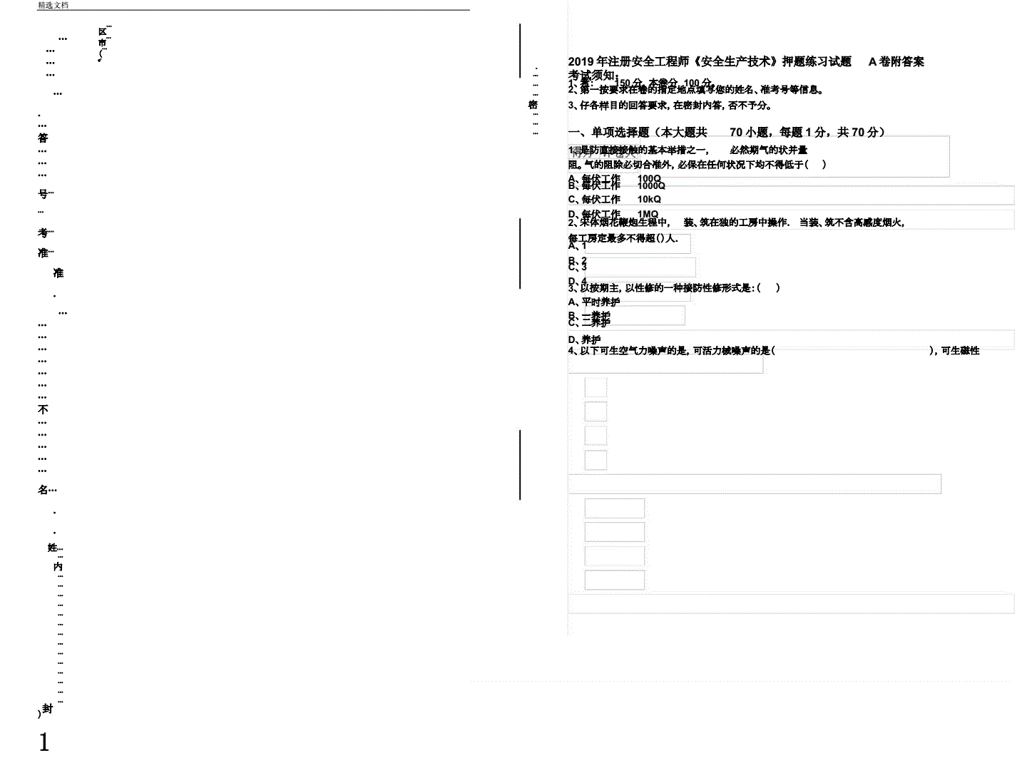 注冊(cè)安全工程師考前押題安全工程師考前押題  第2張