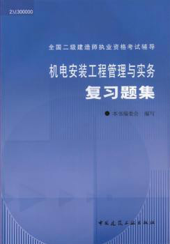 機電工程二級建造師證的簡單介紹  第2張