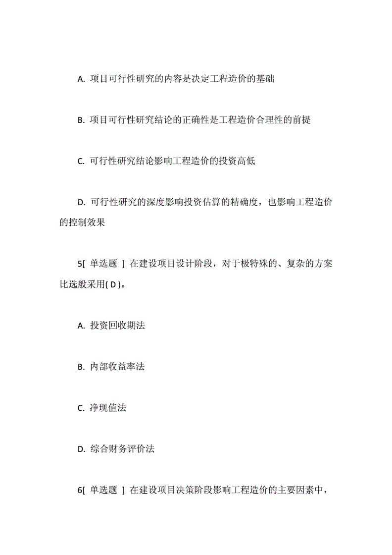 2019年二級(jí)造價(jià)師考試答案2016造價(jià)工程師考試答案  第2張