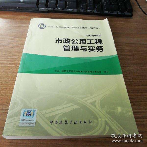 一級建造師市政實務視頻教程的簡單介紹  第1張