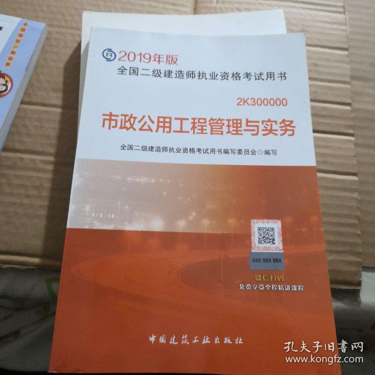 一級建造師市政實務視頻教程的簡單介紹  第2張