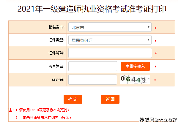 山西一級(jí)建造師準(zhǔn)考證打印地點(diǎn)2021年一級(jí)建造師準(zhǔn)考證打印時(shí)間  第2張