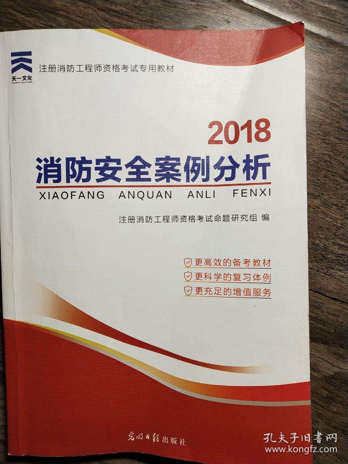 2016一級(jí)消防工程師教材2020一級(jí)注冊(cè)消防工程師教材  第1張