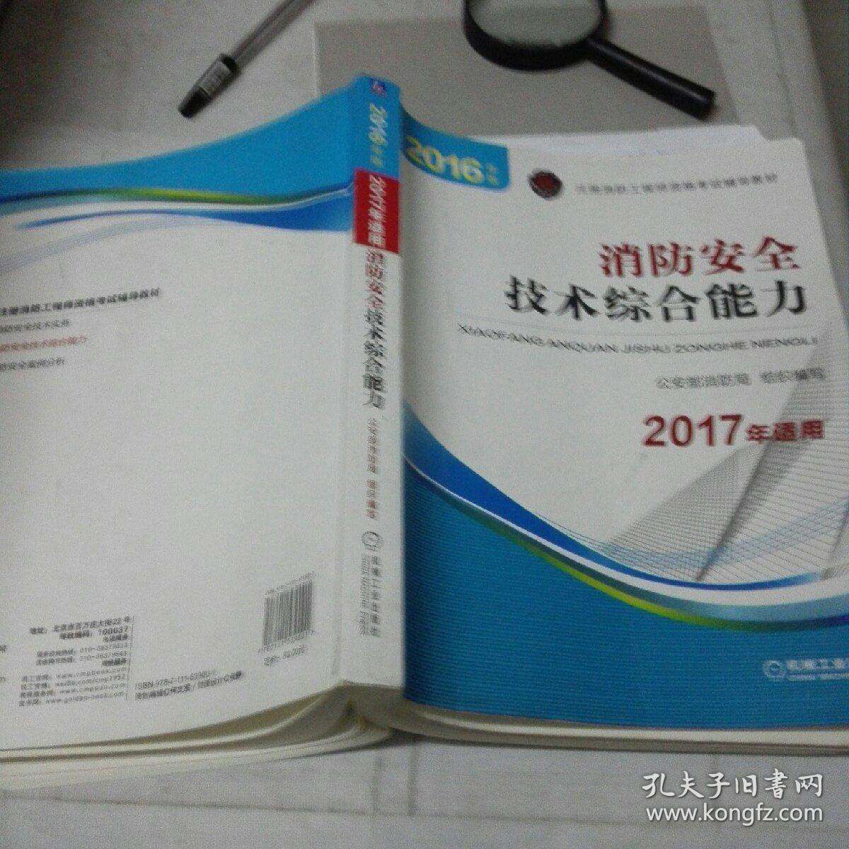 2016一級(jí)消防工程師教材2020一級(jí)注冊(cè)消防工程師教材  第2張