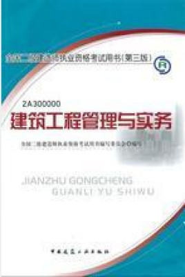 二建證一年能掛多少錢,國(guó)家二級(jí)建造師書(shū)籍  第1張