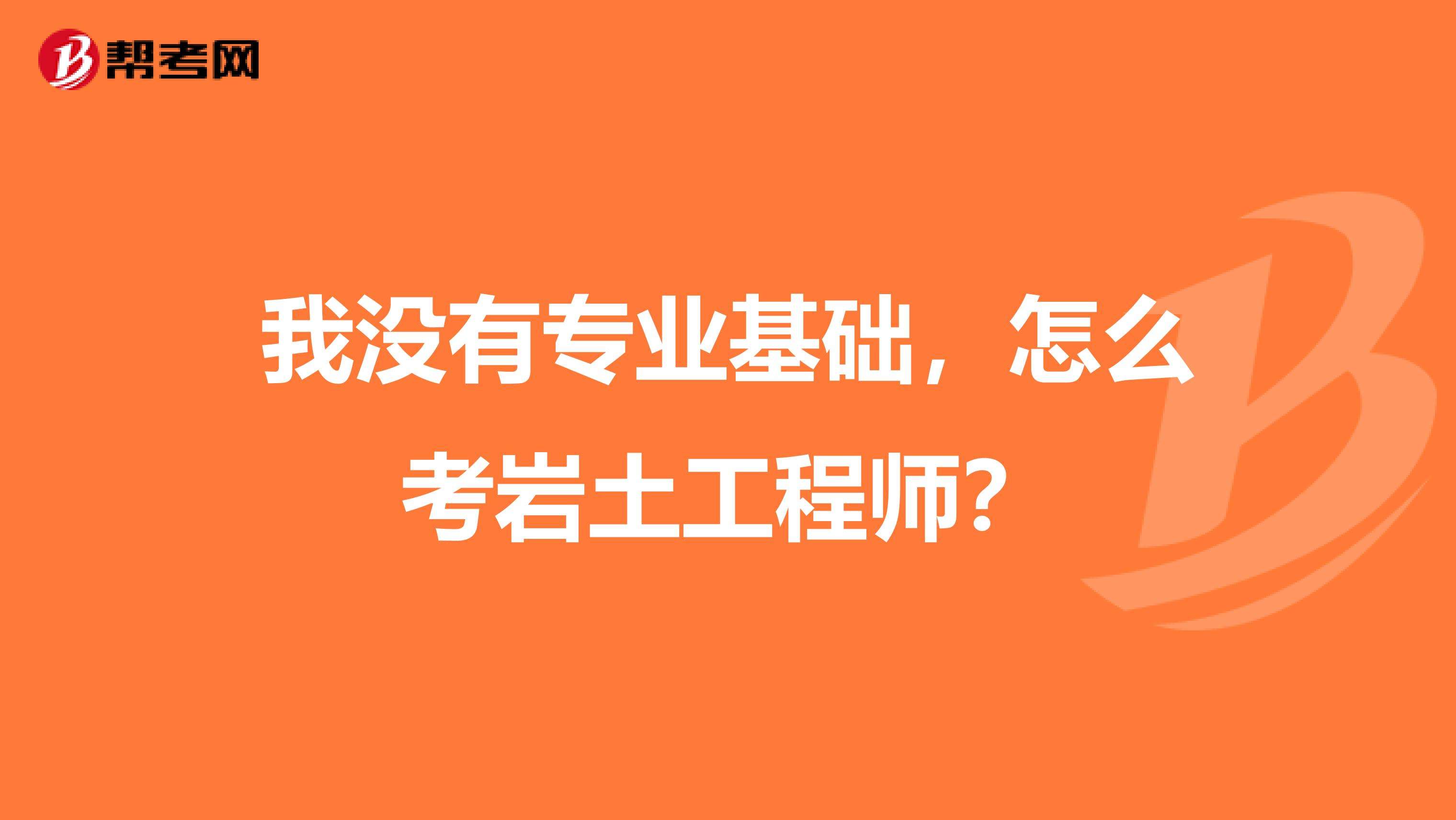 巖土工程師雙證數(shù)量,零基礎(chǔ)巖土工程師  第1張