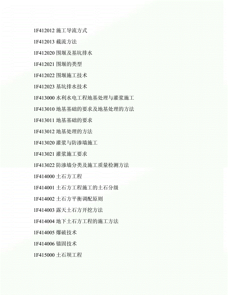 一級(jí)建造師考試題綱2021一建考試大綱  第1張