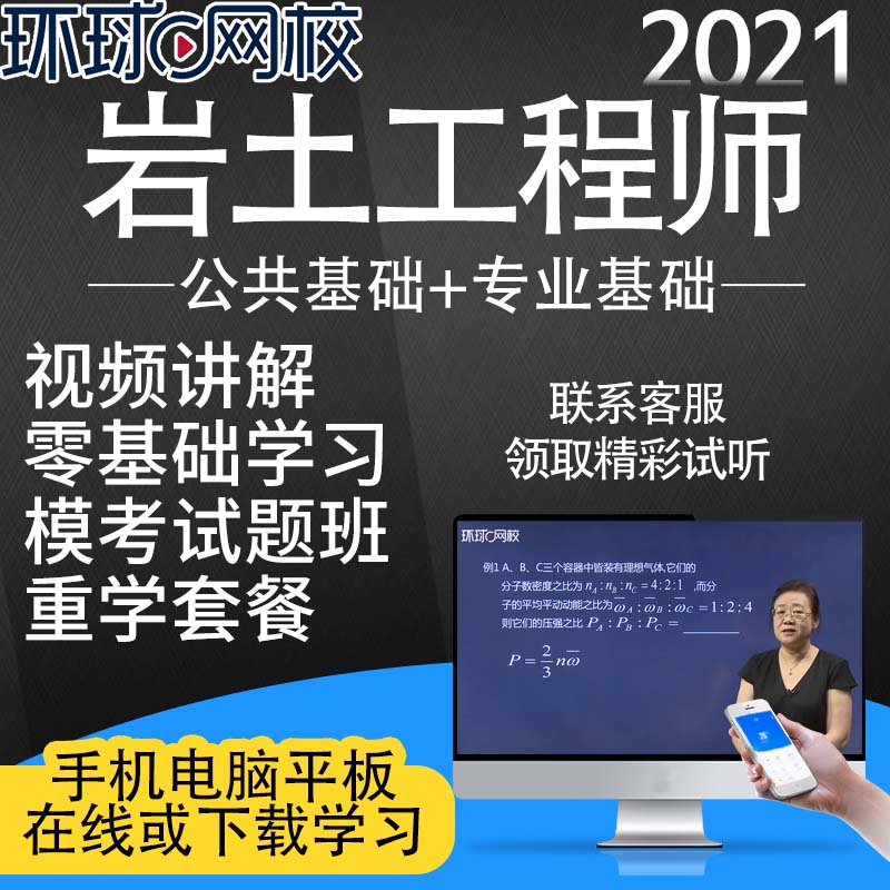 巖土工程師課件哪里買,高堅勇注冊巖土培訓視頻  第1張