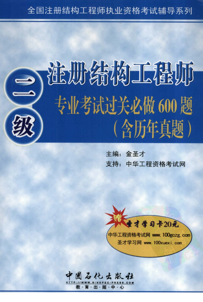 二級注冊結(jié)構(gòu)工程師考試真題及答案二級注冊結(jié)構(gòu)工程師缺考  第1張