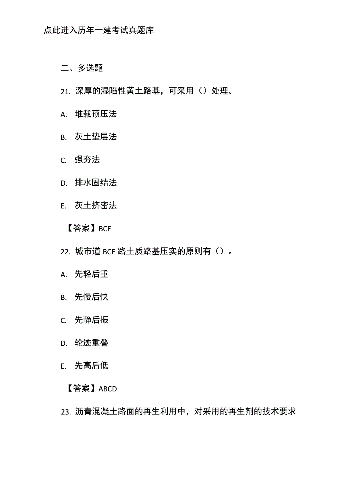 一級建造師歷年考試真題2019年一級建造師試題及答案  第1張