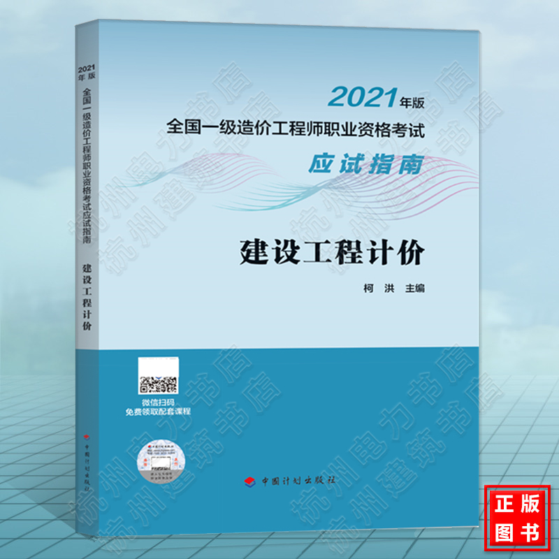 2021造價(jià)工程師教材,造價(jià)工程師教材  第1張