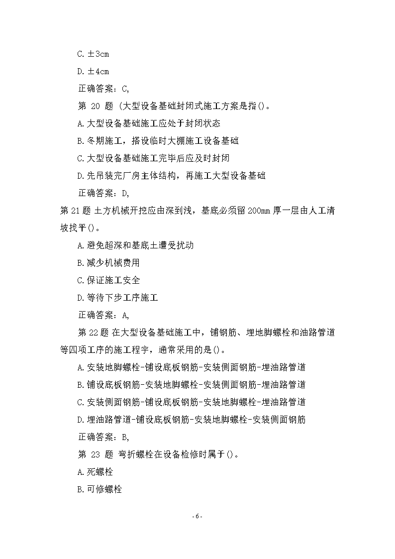 一級建造師考試真題一建試題及答案萬題庫  第1張