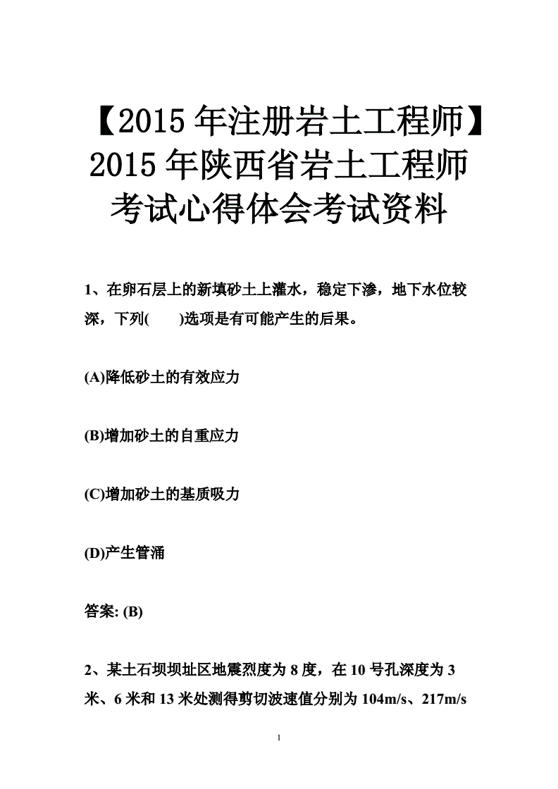 包含2015注冊巖土工程師取消的詞條  第2張