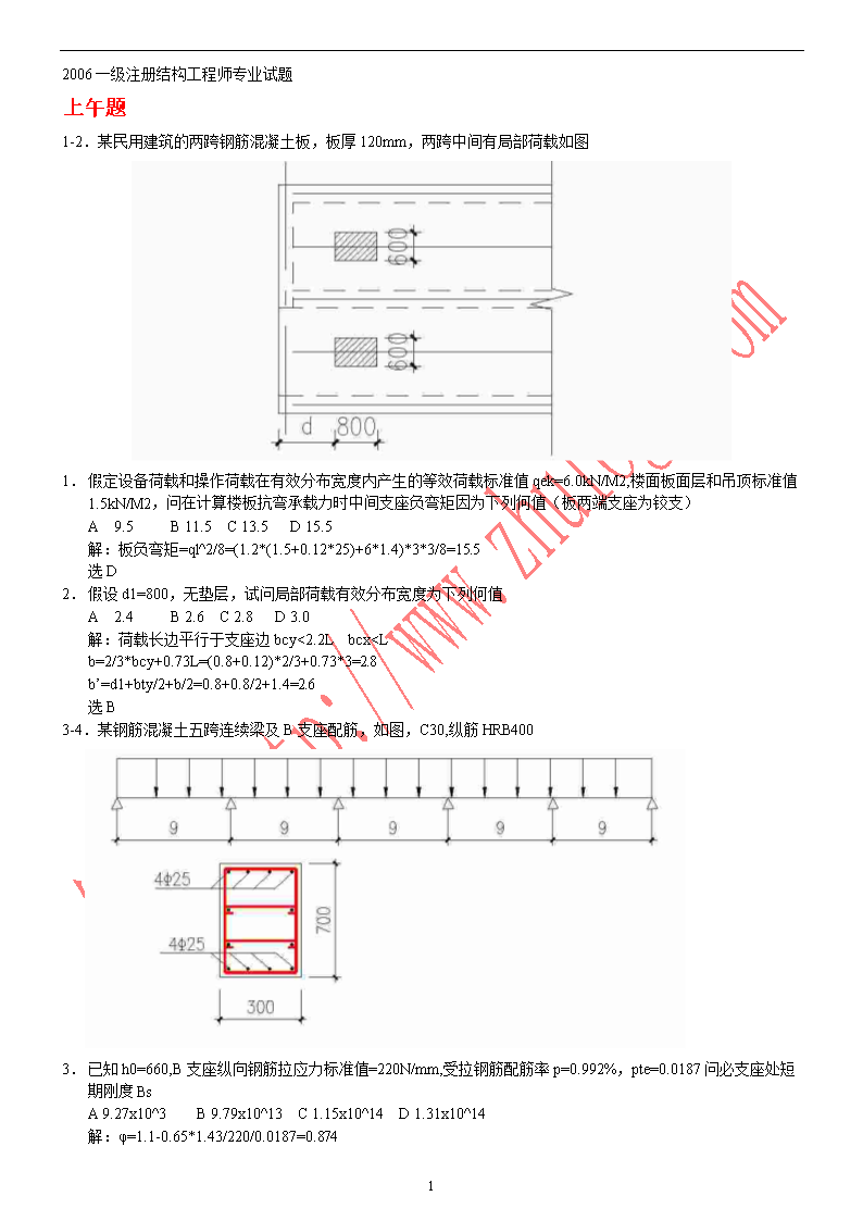 關(guān)于一級結(jié)構(gòu)工程師復(fù)習(xí)攻略的信息  第1張