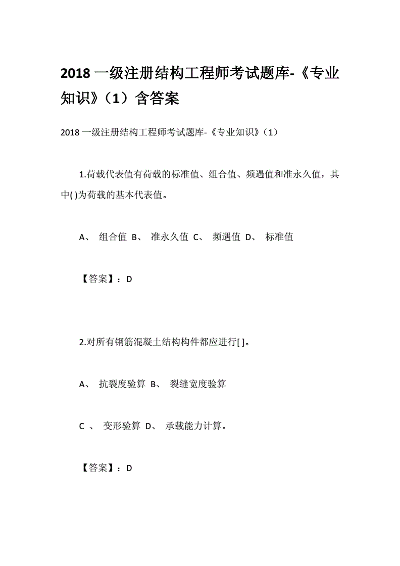 關(guān)于一級結(jié)構(gòu)工程師復(fù)習(xí)攻略的信息  第2張