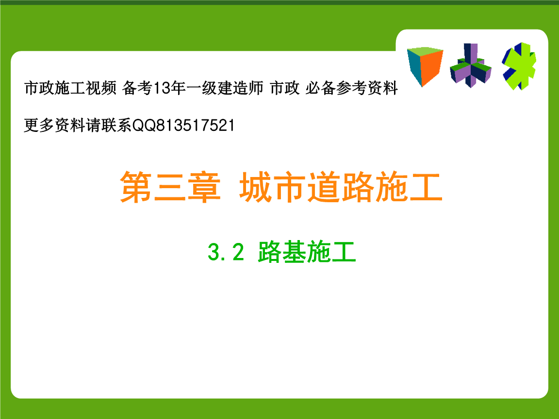 鐵路一級建造師掛靠費一級建造師鐵路課件  第1張