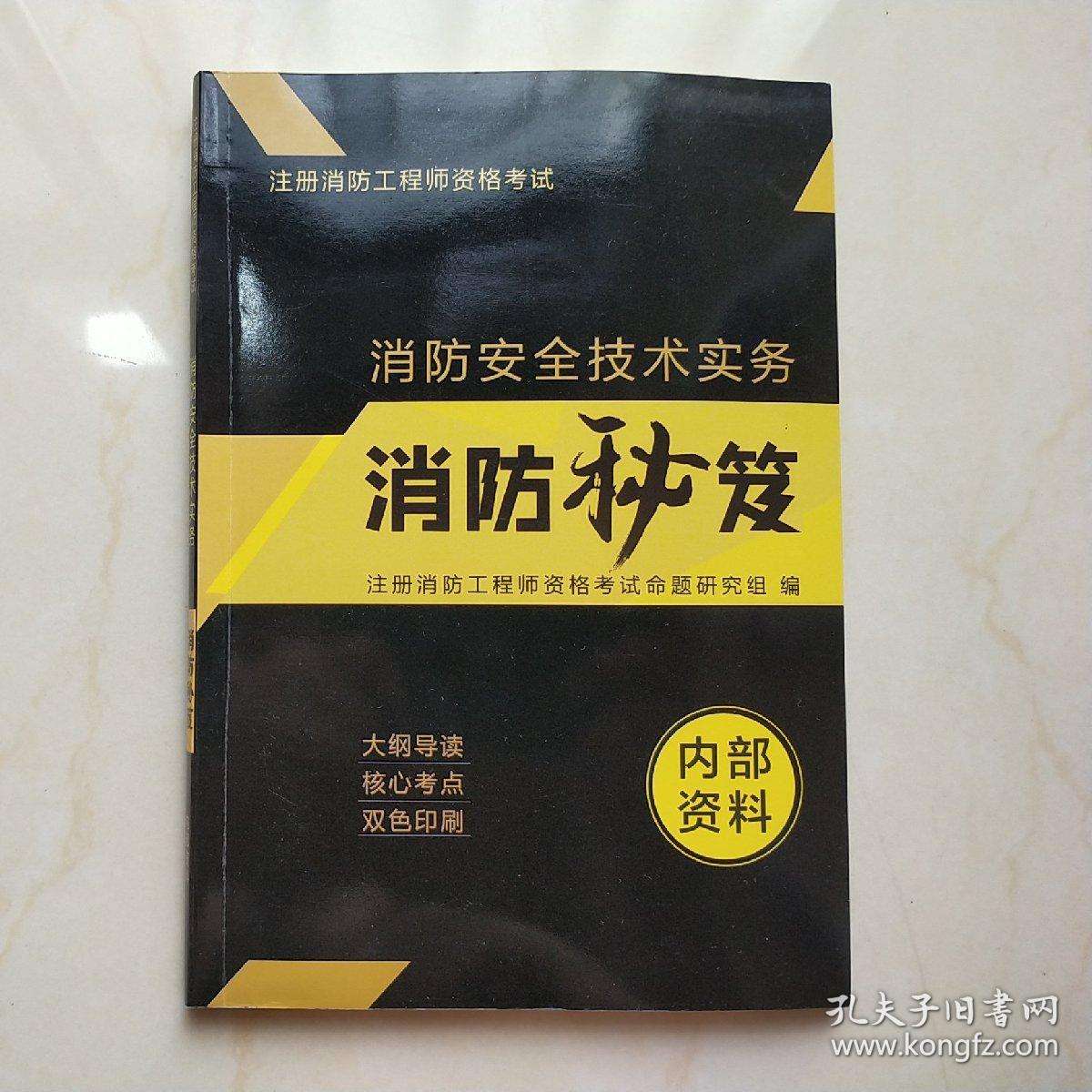 注冊(cè)消防安全工程師考試科目,注冊(cè)消防安全工程師書籍  第1張