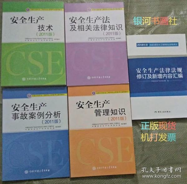 注冊(cè)消防安全工程師考試科目,注冊(cè)消防安全工程師書籍  第2張