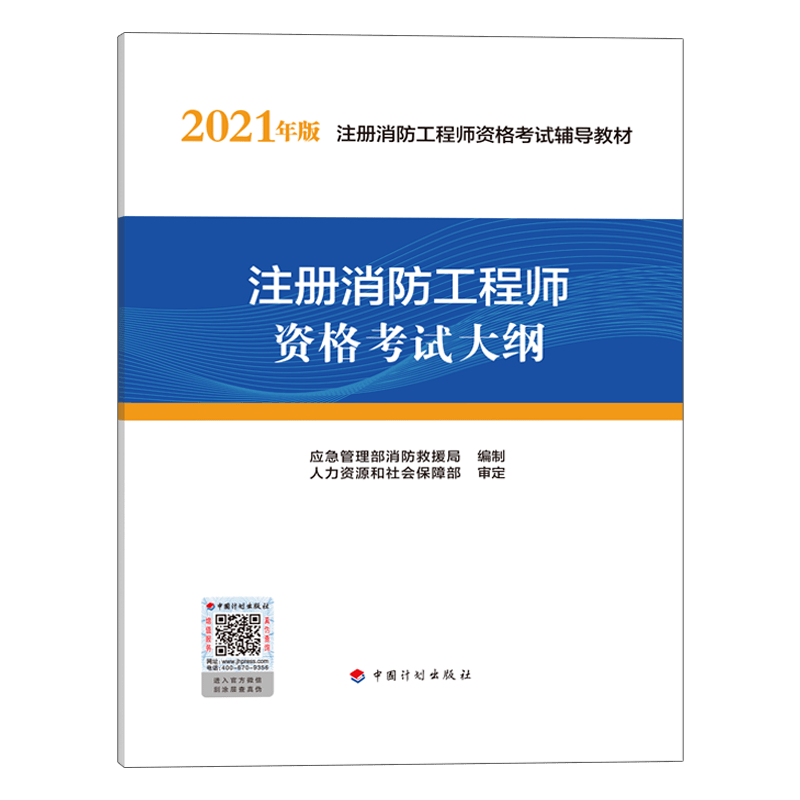 一級(jí)消防工程師騙局,注冊(cè)消防工程師二  第1張