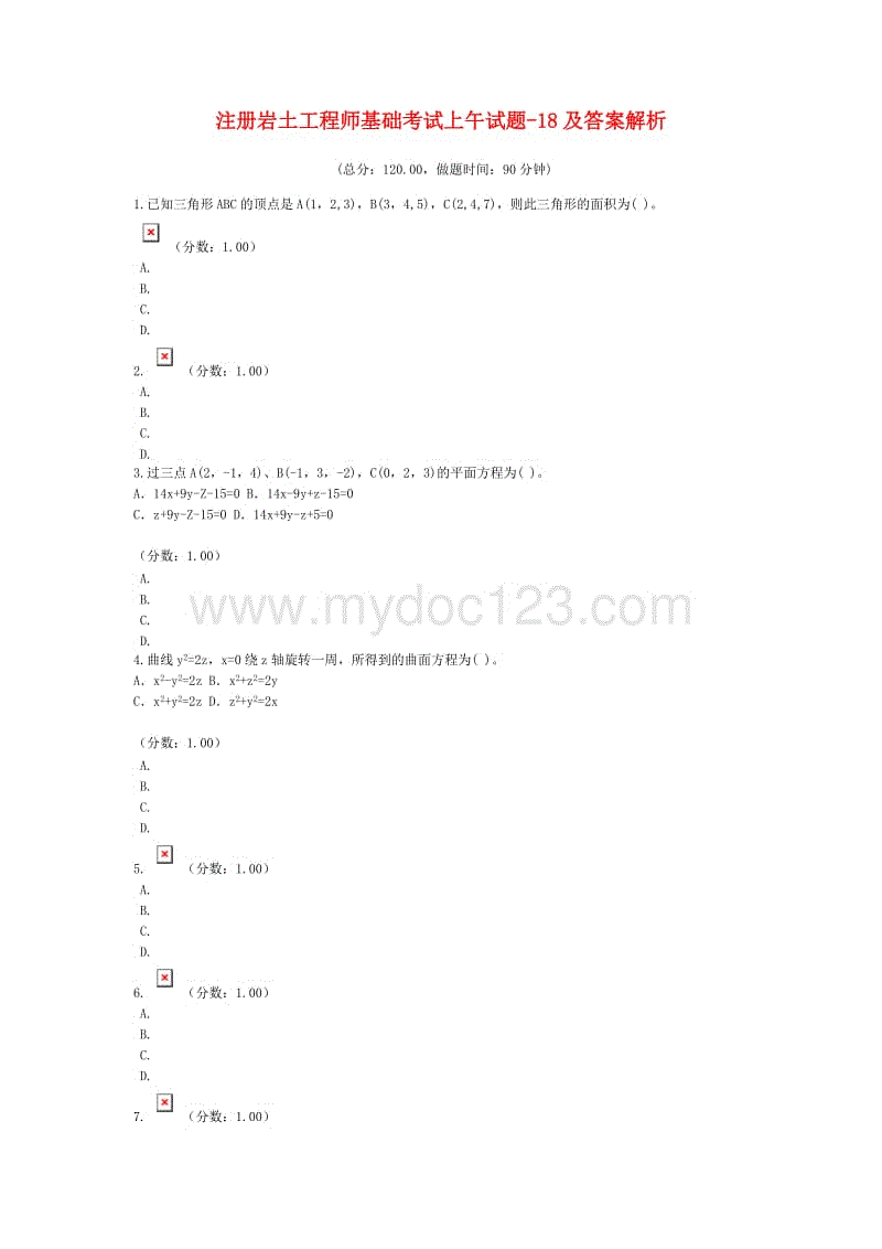 注冊巖土工程師每年試卷,注冊巖土工程師一年多少錢  第1張