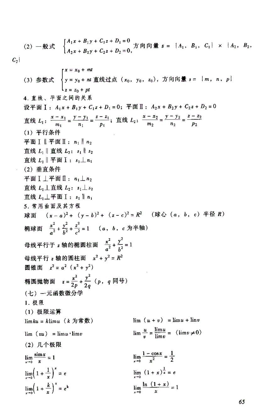 結(jié)構(gòu)工程師復(fù)習(xí),一級(jí)注冊(cè)結(jié)構(gòu)工程師  第2張