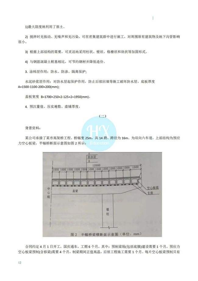 二級建造師歷年真題視頻講解,二級建造師歷年真題市政  第1張