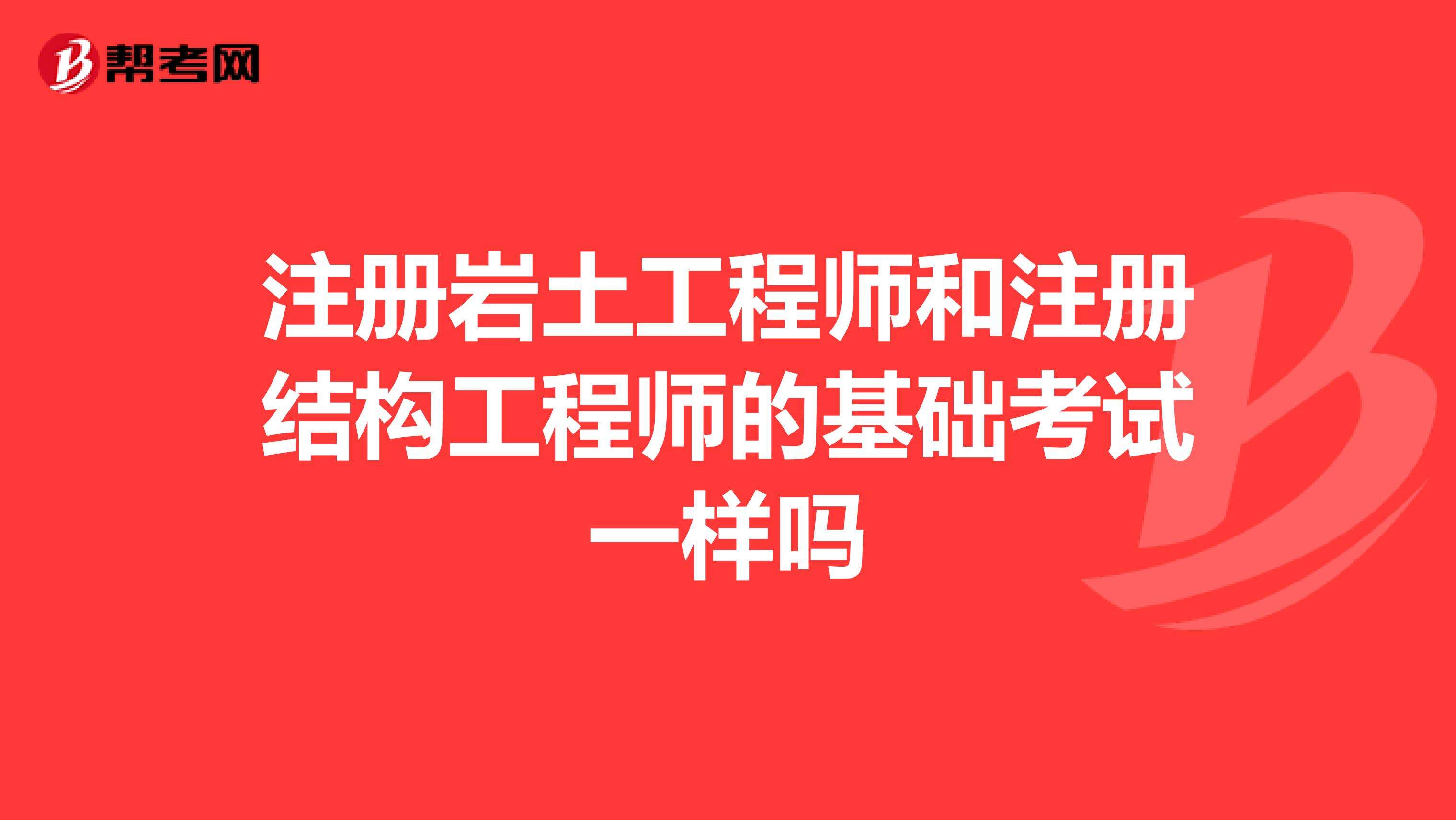 注冊(cè)巖土工程師招聘2021,貴州省注冊(cè)巖土工程師招聘  第2張