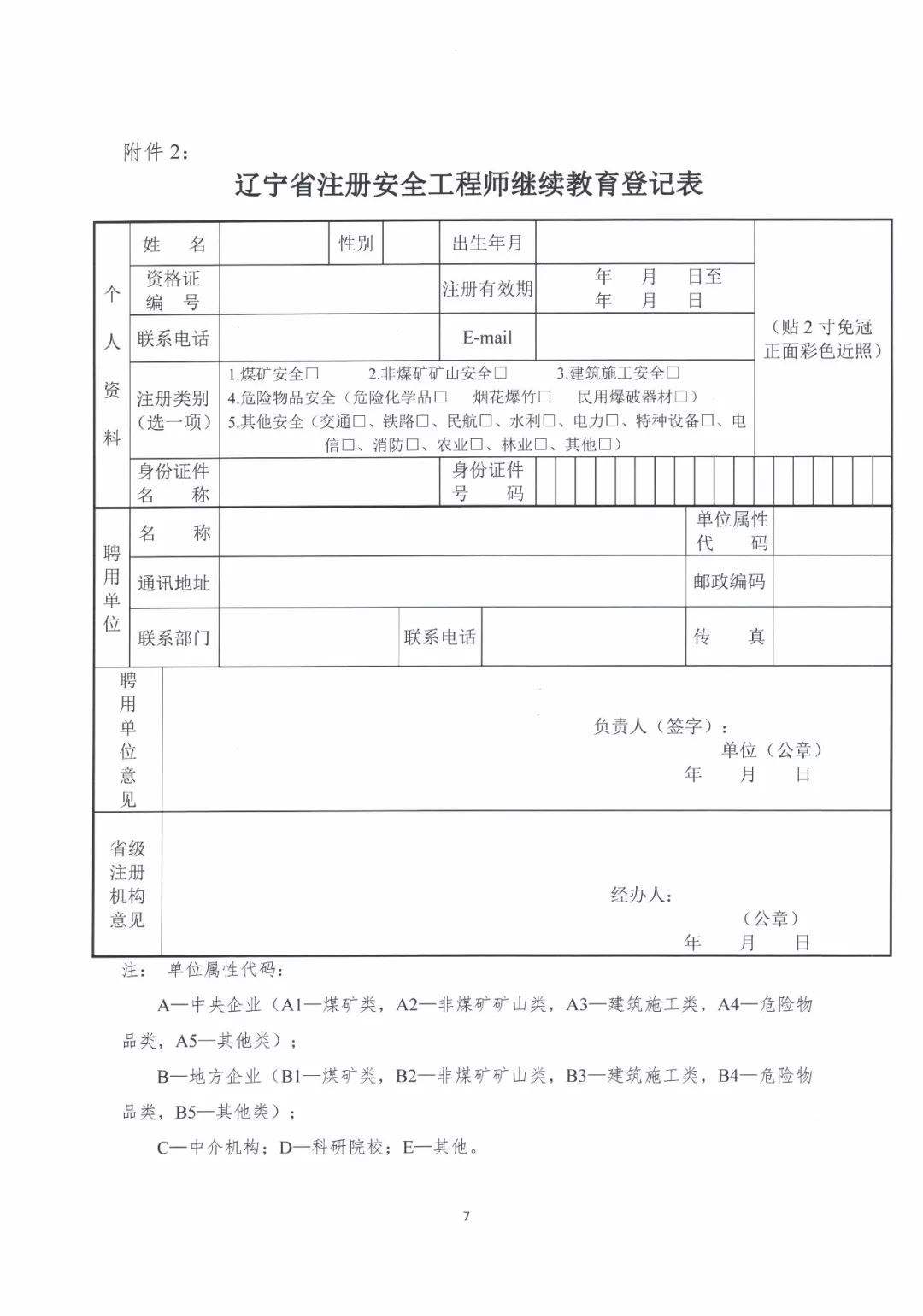 中級(jí)注冊(cè)安全工程師繼續(xù)教育有啥好處的簡(jiǎn)單介紹  第1張