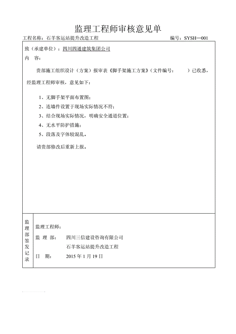 機(jī)械進(jìn)場監(jiān)理審查意見,監(jiān)理工程師審批意見  第1張