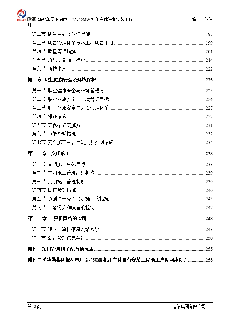 華勤結(jié)構(gòu)工藝工程師面試的簡單介紹  第2張