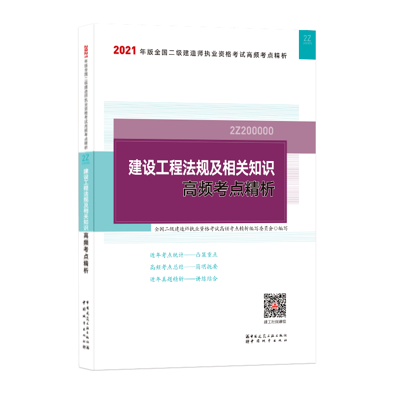 二級建造師課程視頻一建視頻教程免費(fèi)下載  第1張