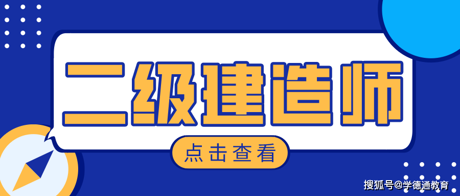 二級建造師課程視頻一建視頻教程免費(fèi)下載  第2張