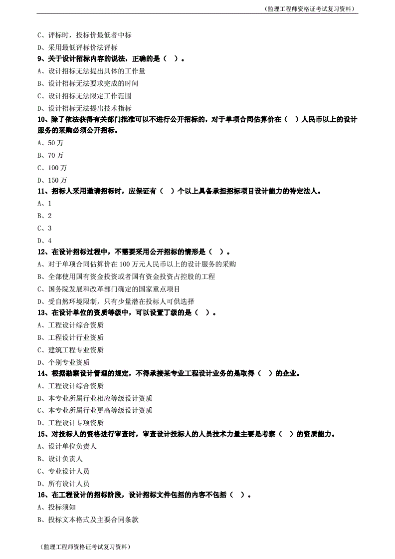 監(jiān)理工程師考試要點筆記,監(jiān)理工程師復(fù)習(xí)要點  第1張