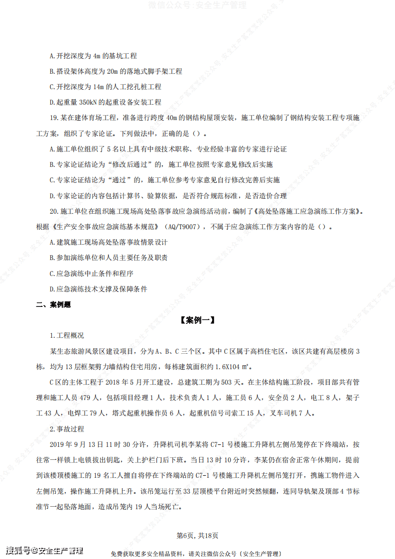 關于注冊安全工程師總題庫下載的信息  第2張