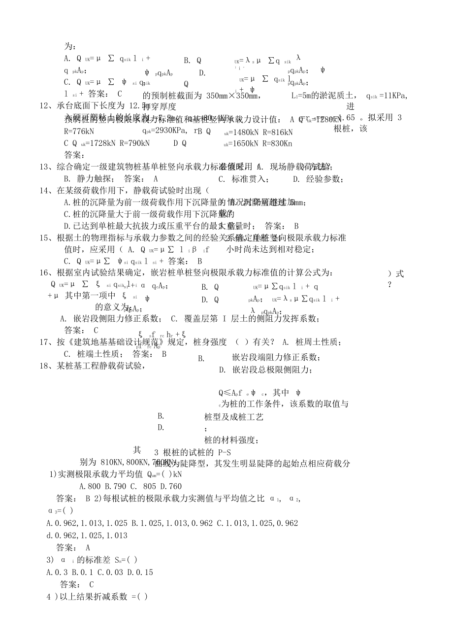 巖土工程師試題及巖土工程師考試真題  第2張