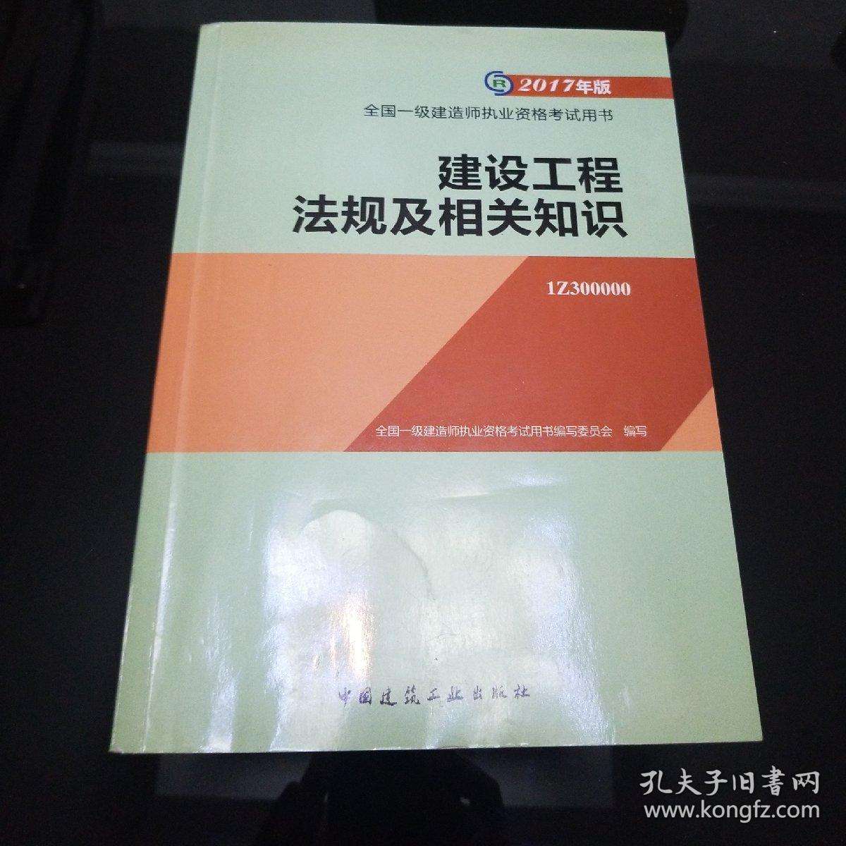 一級(jí)建造師教材法規(guī),2021年一建法規(guī)答案  第1張